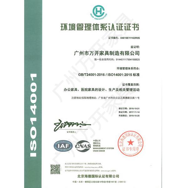環(huán)境管理體系認(rèn)證ISO14001證書(shū)
