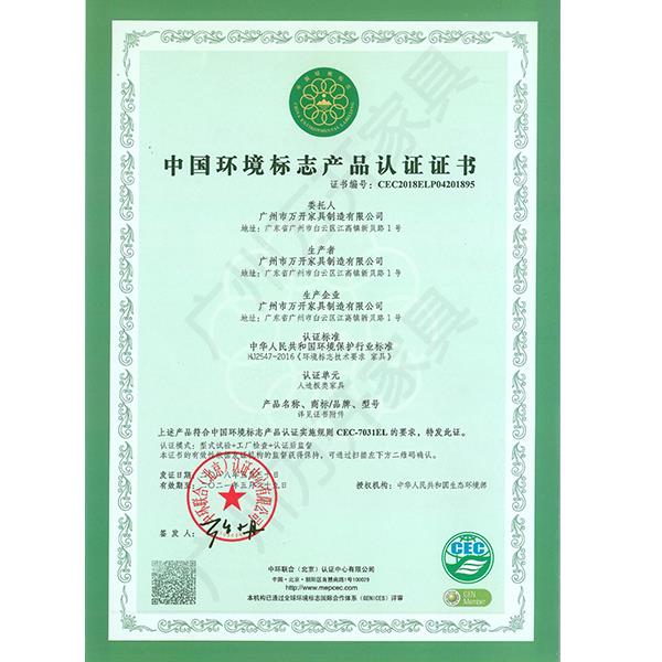 中國(guó)環(huán)境標(biāo)志產(chǎn)品認(rèn)證十環(huán)證書(shū)